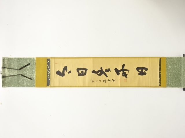 JAPANESE HANGING SCROLL / HAND PAINTED / CALLYGRAPHY / FUJII KAIDO 